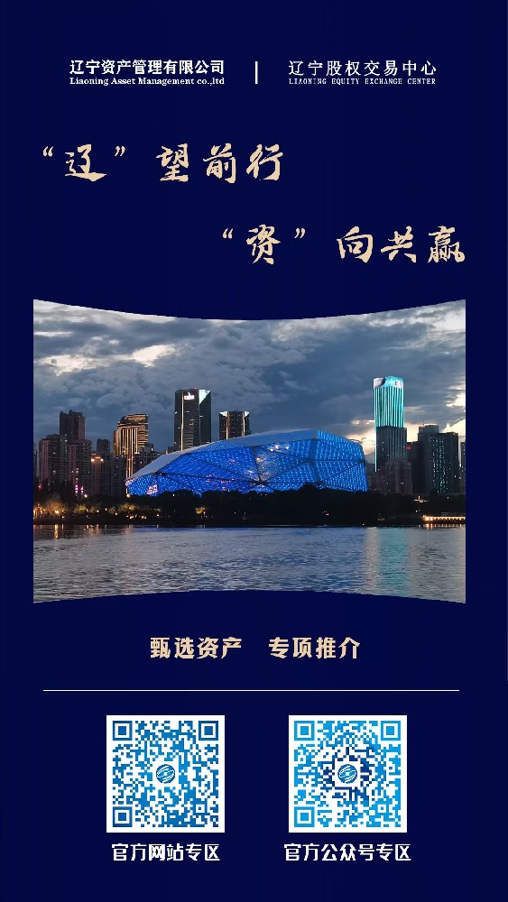 “遼”望前行 “資”向共贏—遼寧資產(chǎn)管理有限公司重點(diǎn)資產(chǎn)宣傳推介活動(dòng).jpg